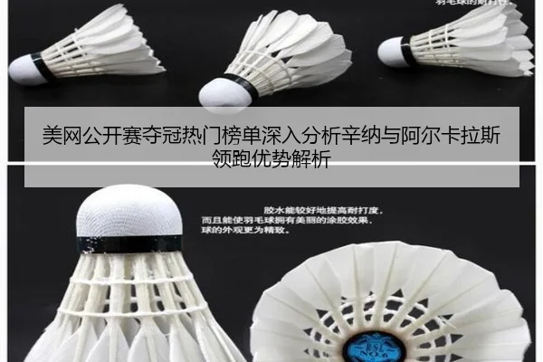 mei-wang-gong-kai-sai-duo-guan-re-men-bang-dan-shen-ru-fen-xi-xin-na-yu-a-er-ka-la-si-ling-pao-you-shi-jie-xi-2-560.jpg